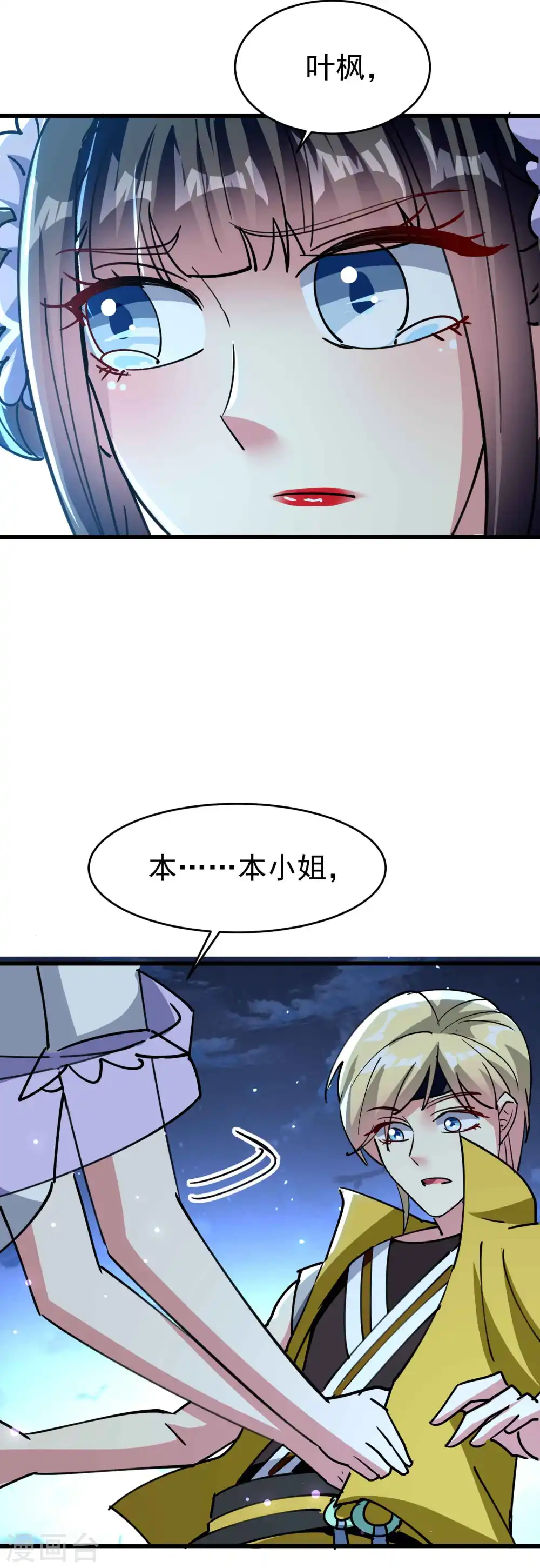 万界仙王漫画,第103话 你准备什么时候来提亲？2图
