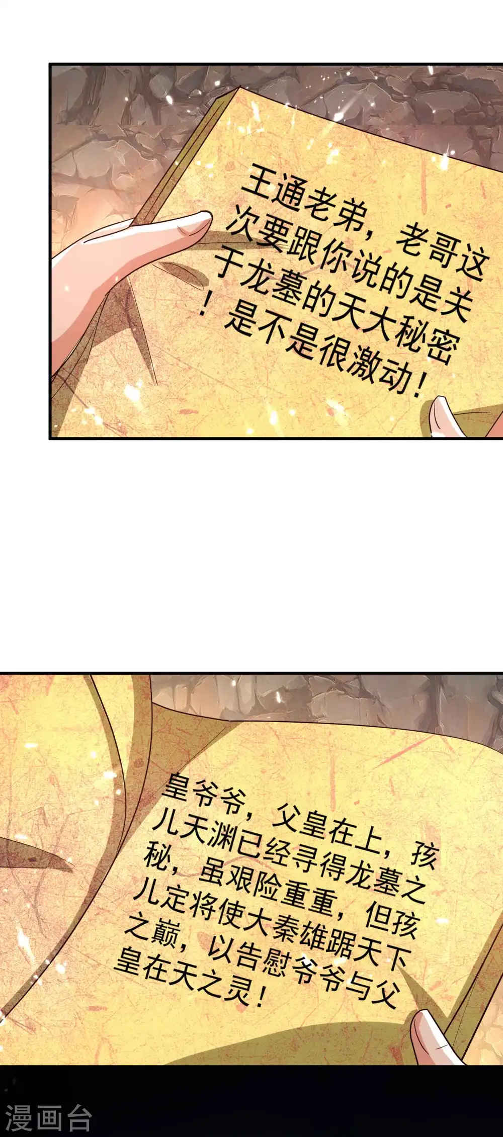 万界仙王下载漫画,第143话 神秘的千人血炼！1图