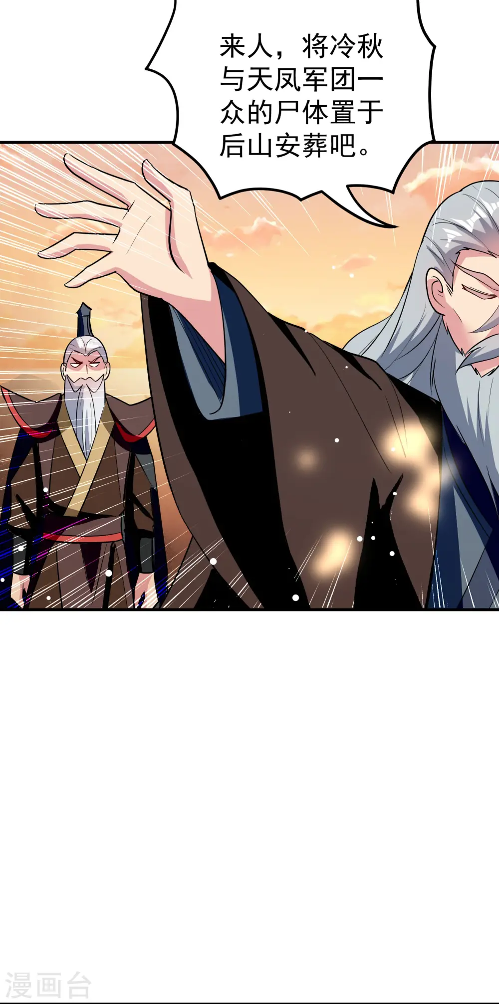 万界仙王漫画,第84话 无法接受的真相1图
