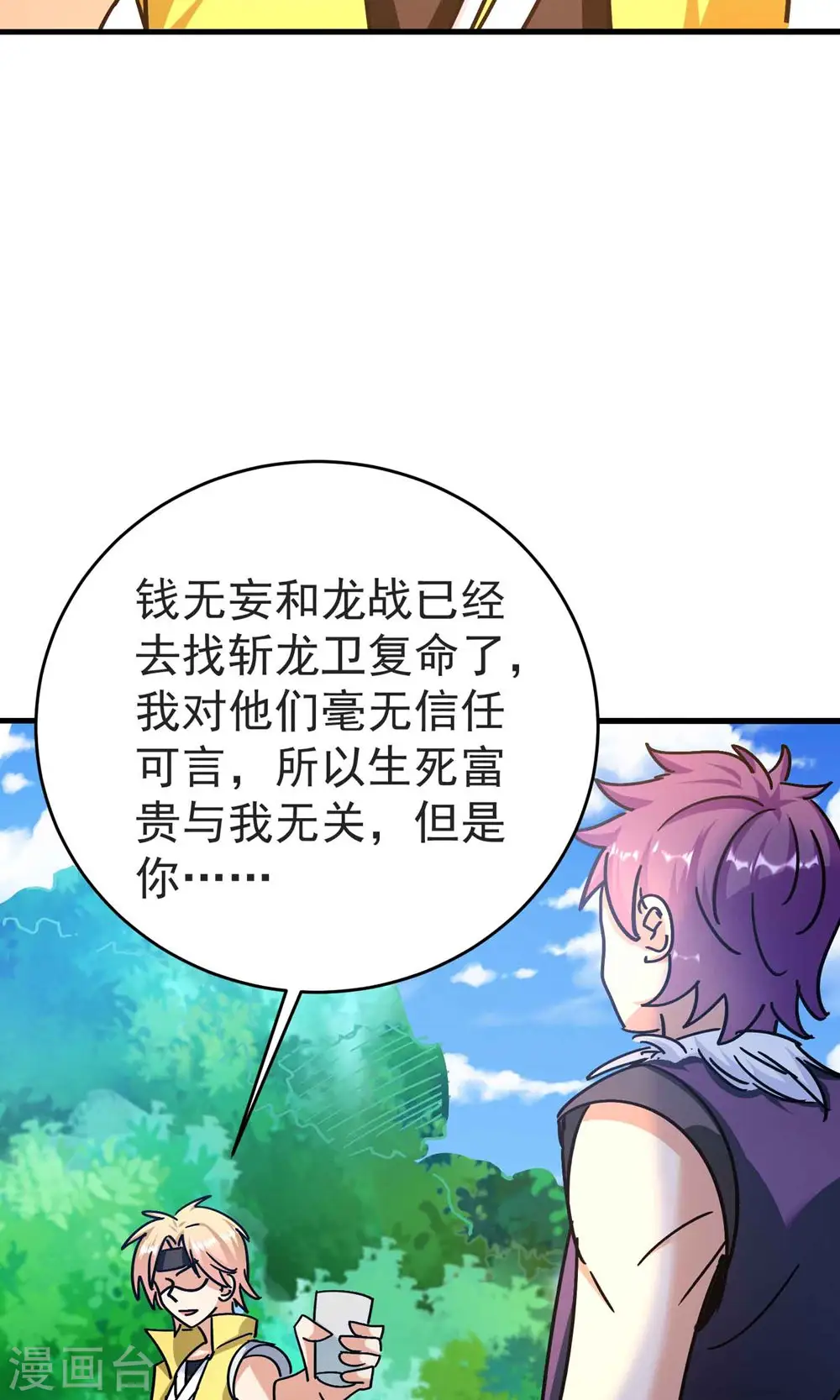 万界仙王漫画,第167话 浩然剑宗出场了！2图