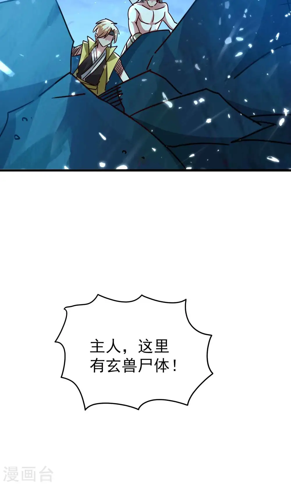 万界仙王小说免费阅读全文漫画,第121话 单枪匹马斗灵兽！2图