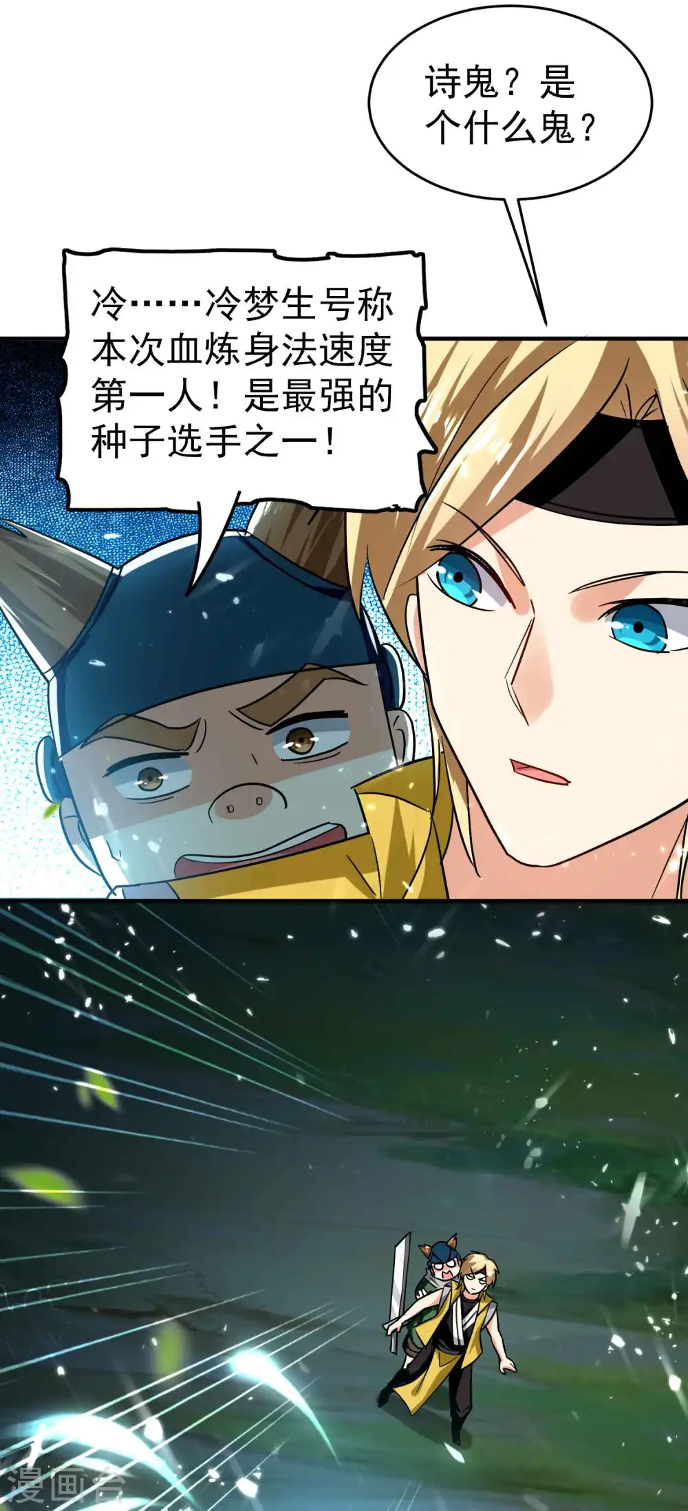 万界仙王漫画,第145话 无缘无故被血祭？1图