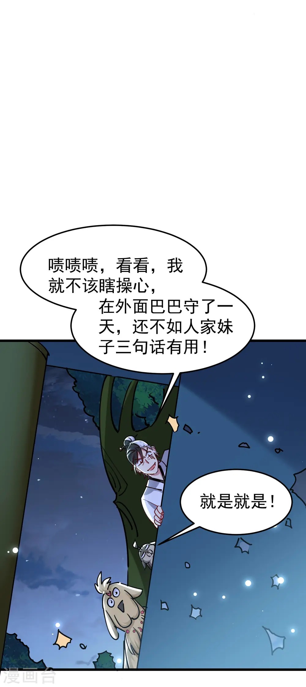 万界仙王百度百科漫画,第79话 单方面的碾压？2图