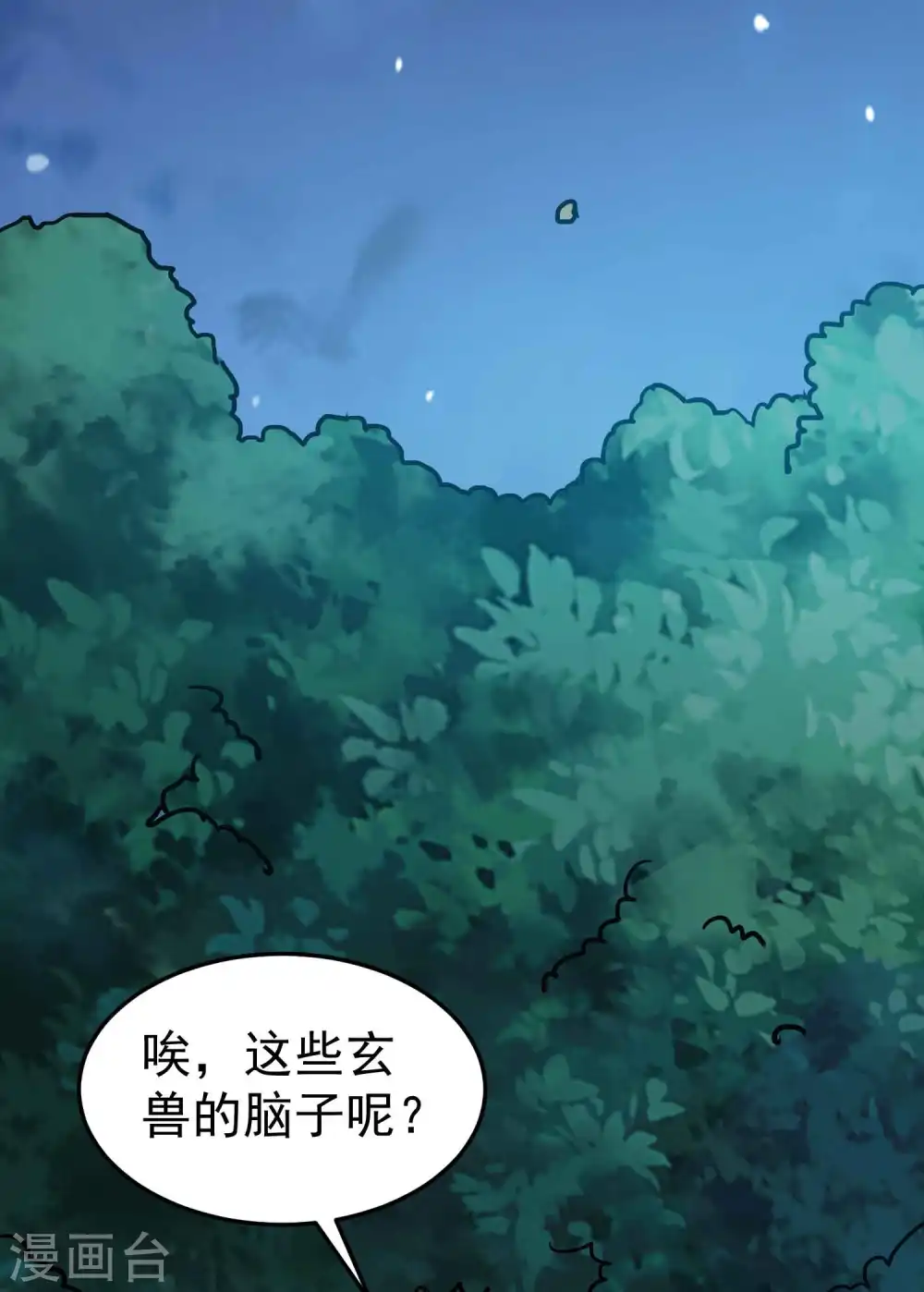 万界仙王漫画,第58话 神秘的少女？1图