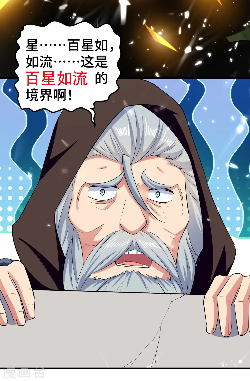 万界仙王漫画,第29话 百年难得一见的天才啊！2图