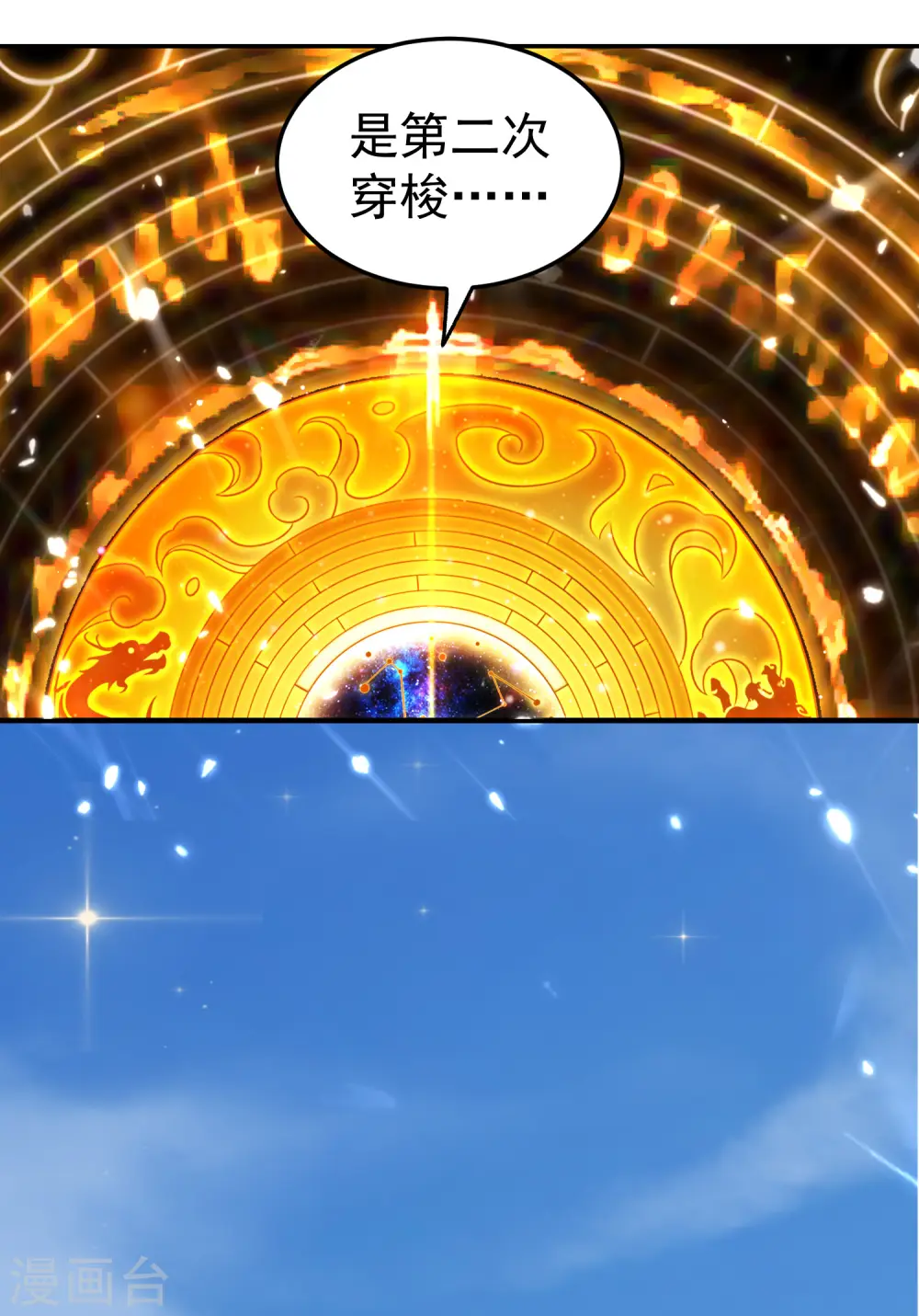 万界仙王漫画,第16话 有脾气的金盘1图