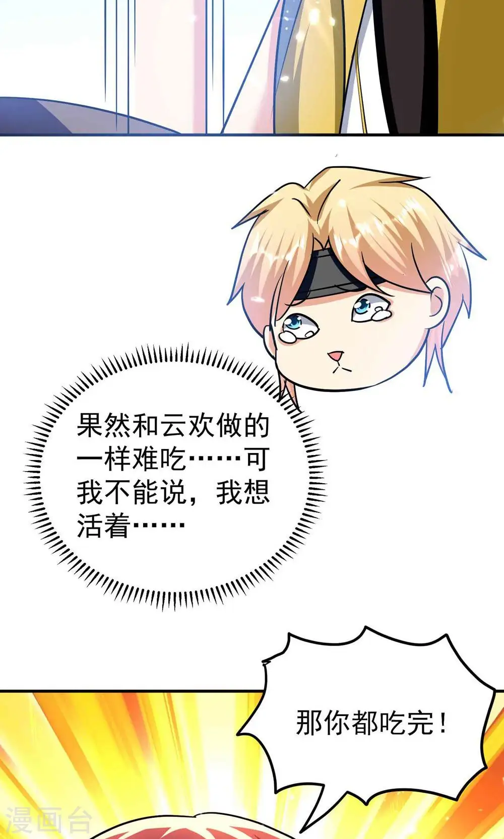 万界仙王漫画,第174话 桂花糕有多好吃？2图