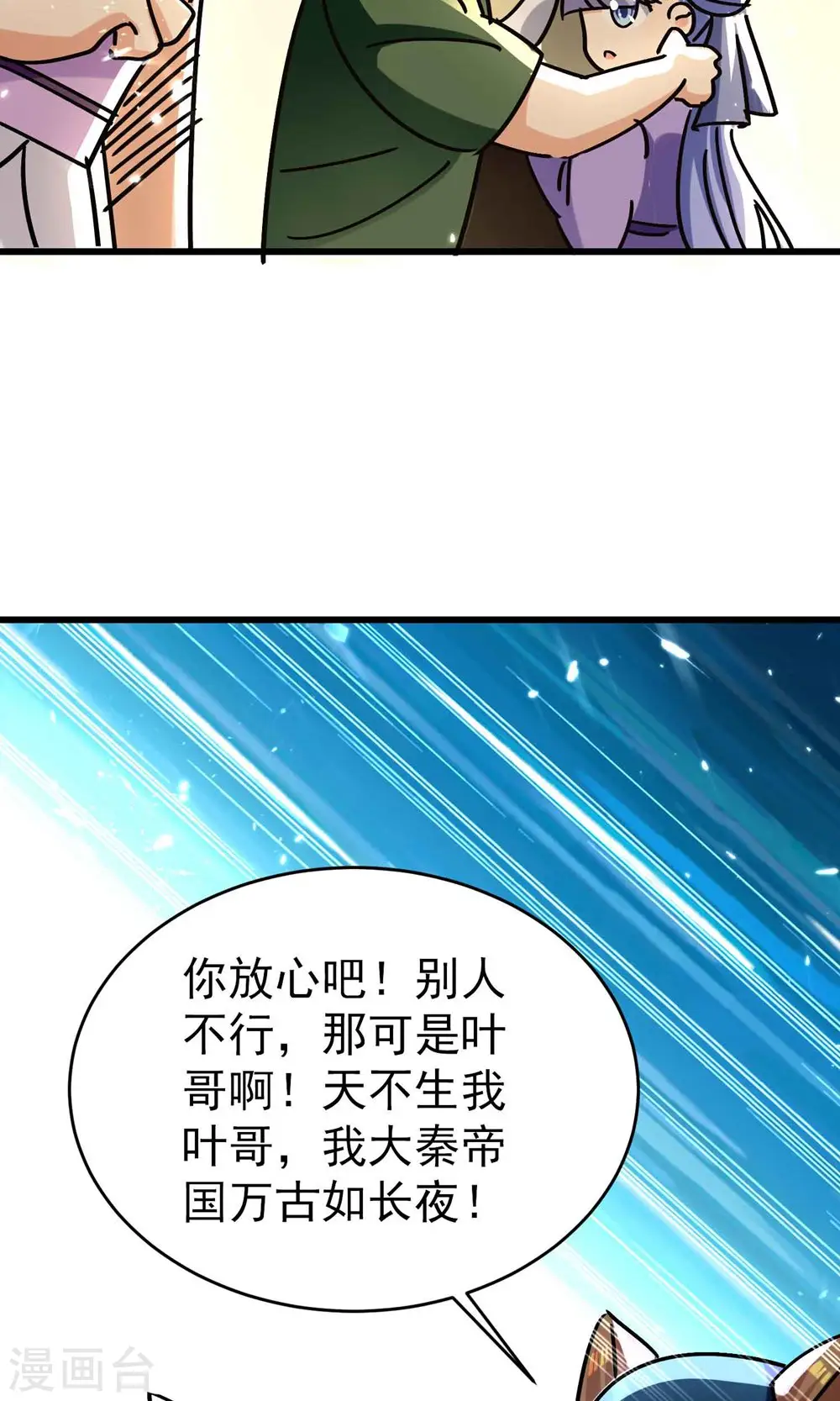 万界仙王漫画,第158话 来自异世界的敌人1图