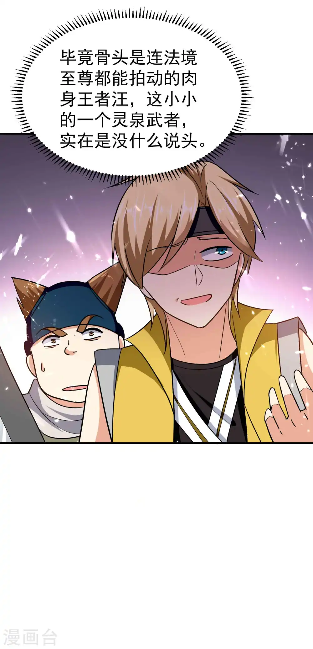 万界仙王漫画,第145话 无缘无故被血祭？2图