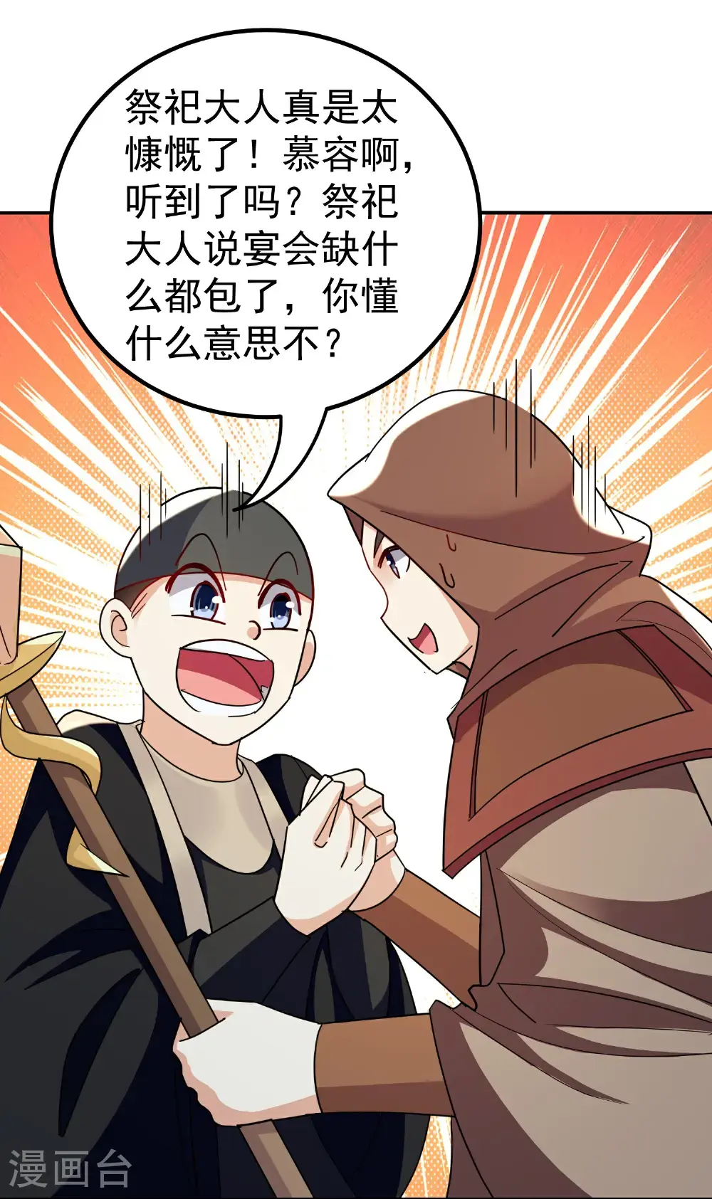 万界仙王漫画,第227话 入城赴宴2图