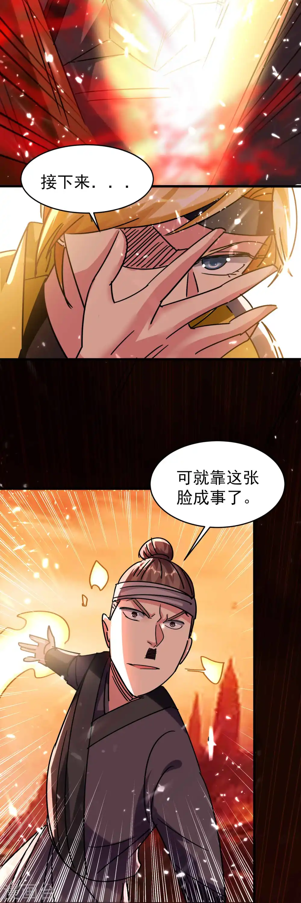 万界仙王百度百科漫画,第133话 一切尽在我掌握2图