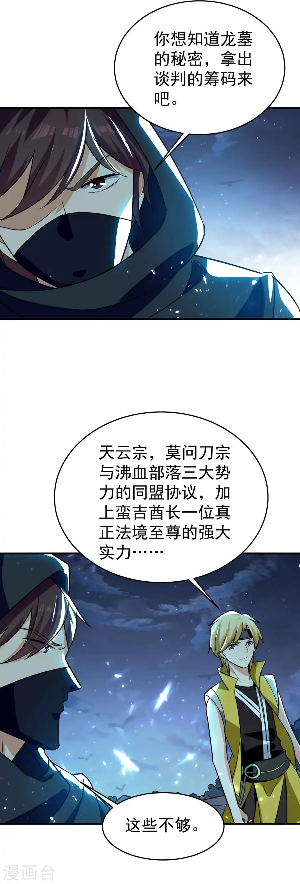 万界仙尊漫画,第149话 你敢不敢为我抓神2图