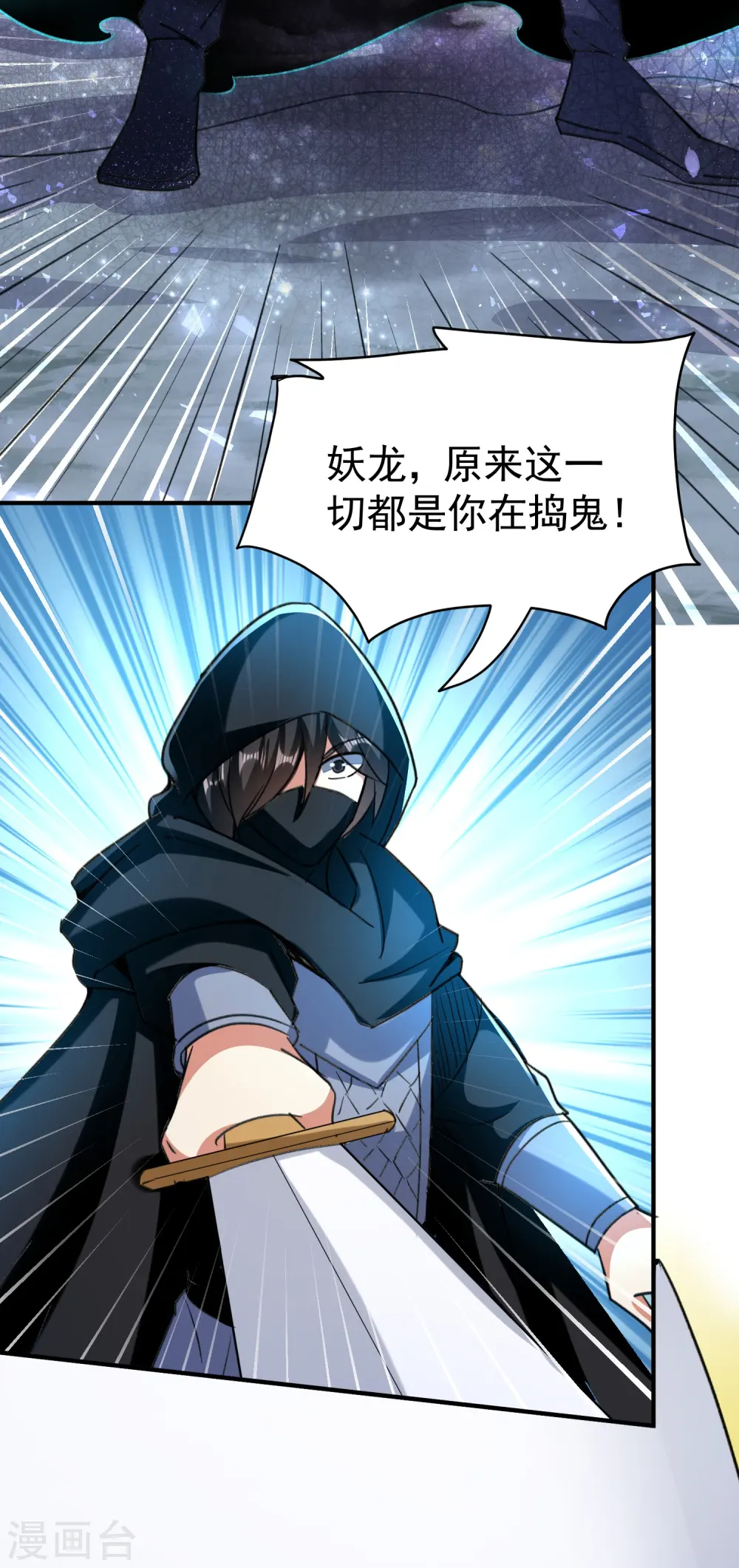 万界仙王漫画,第211话 打架必备环节：放狠话！1图