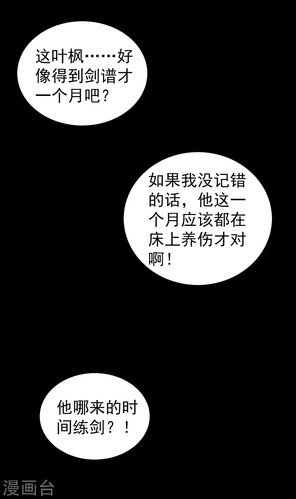 万界仙王游戏介绍漫画,第50话 不怀好意的客人2图