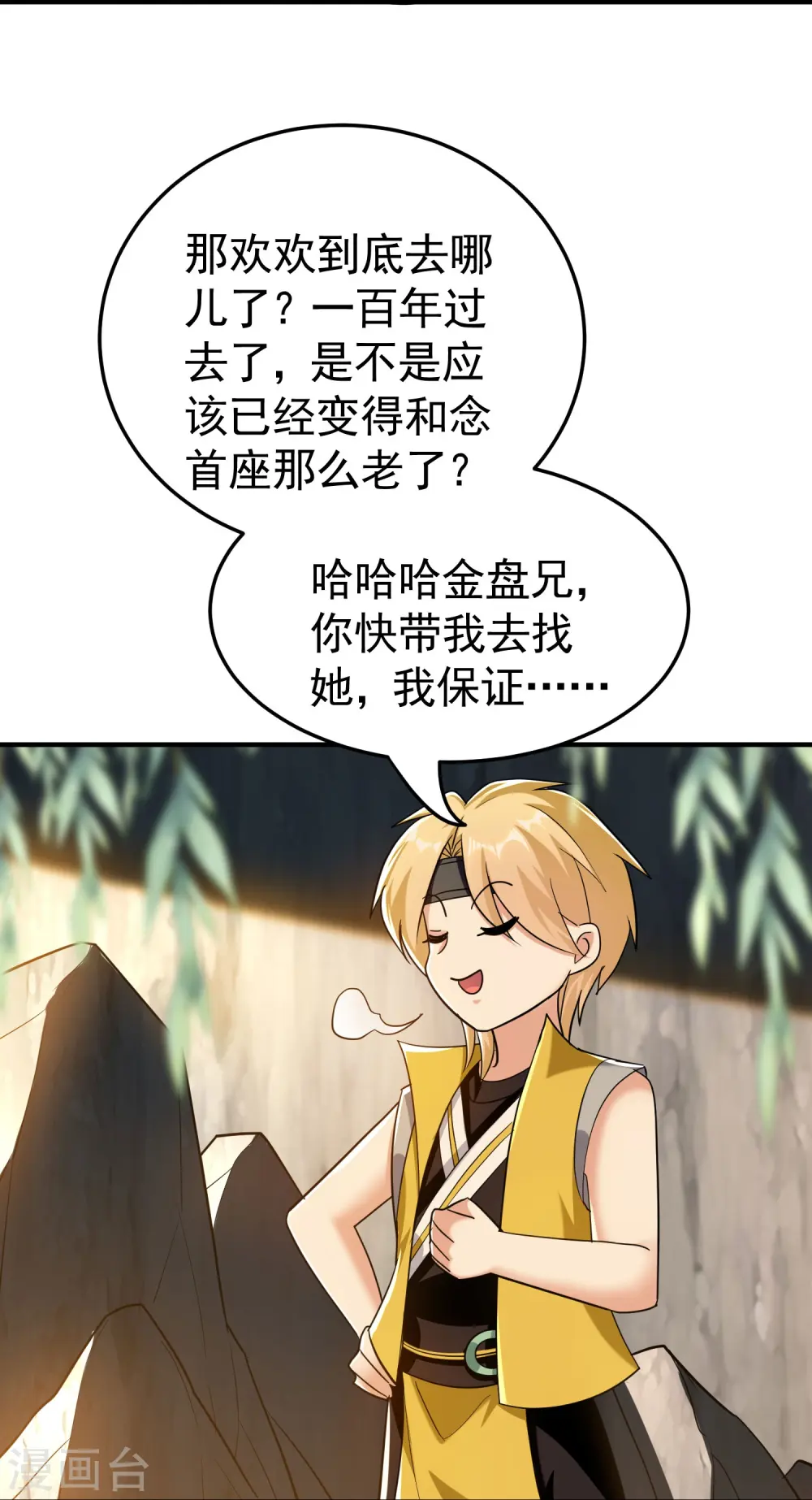 万界仙王漫画,第219话 木头的木，恩情的恩1图