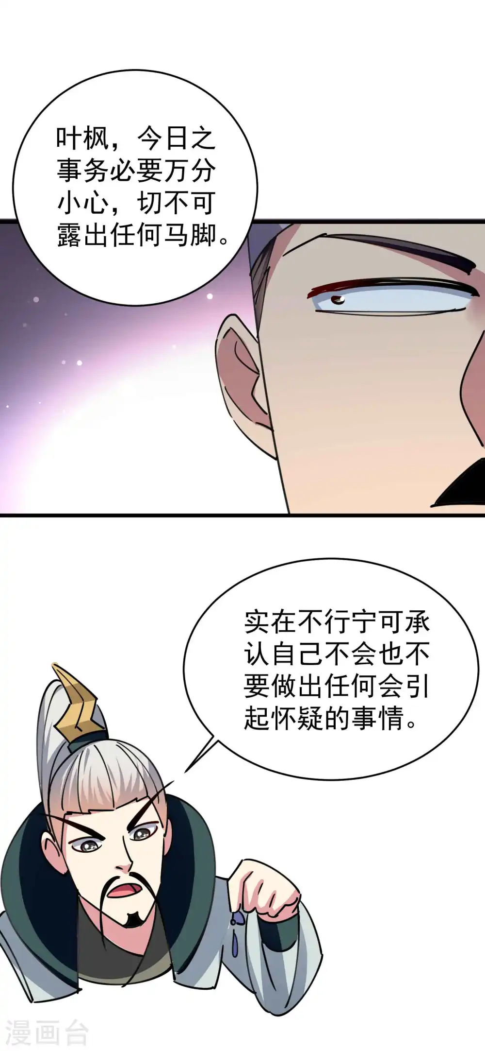 万界仙王漫画免费阅读漫画,第105话 我是真的不会嘛！1图