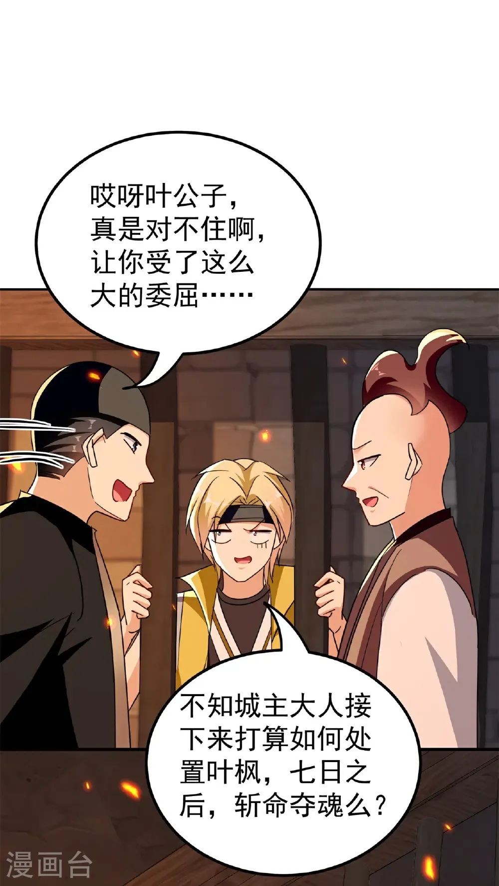 万界仙王漫画,第229话 一场给所有人的惊喜2图