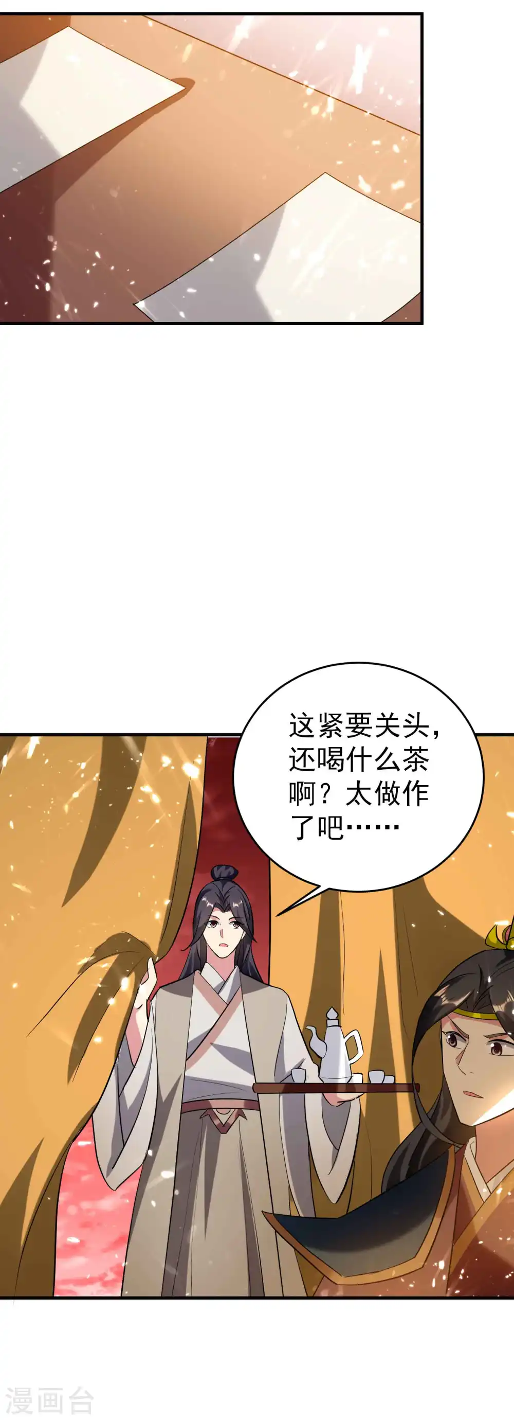 万界仙王叶枫百度百科漫画,第134话 伪装面具被识破？2图