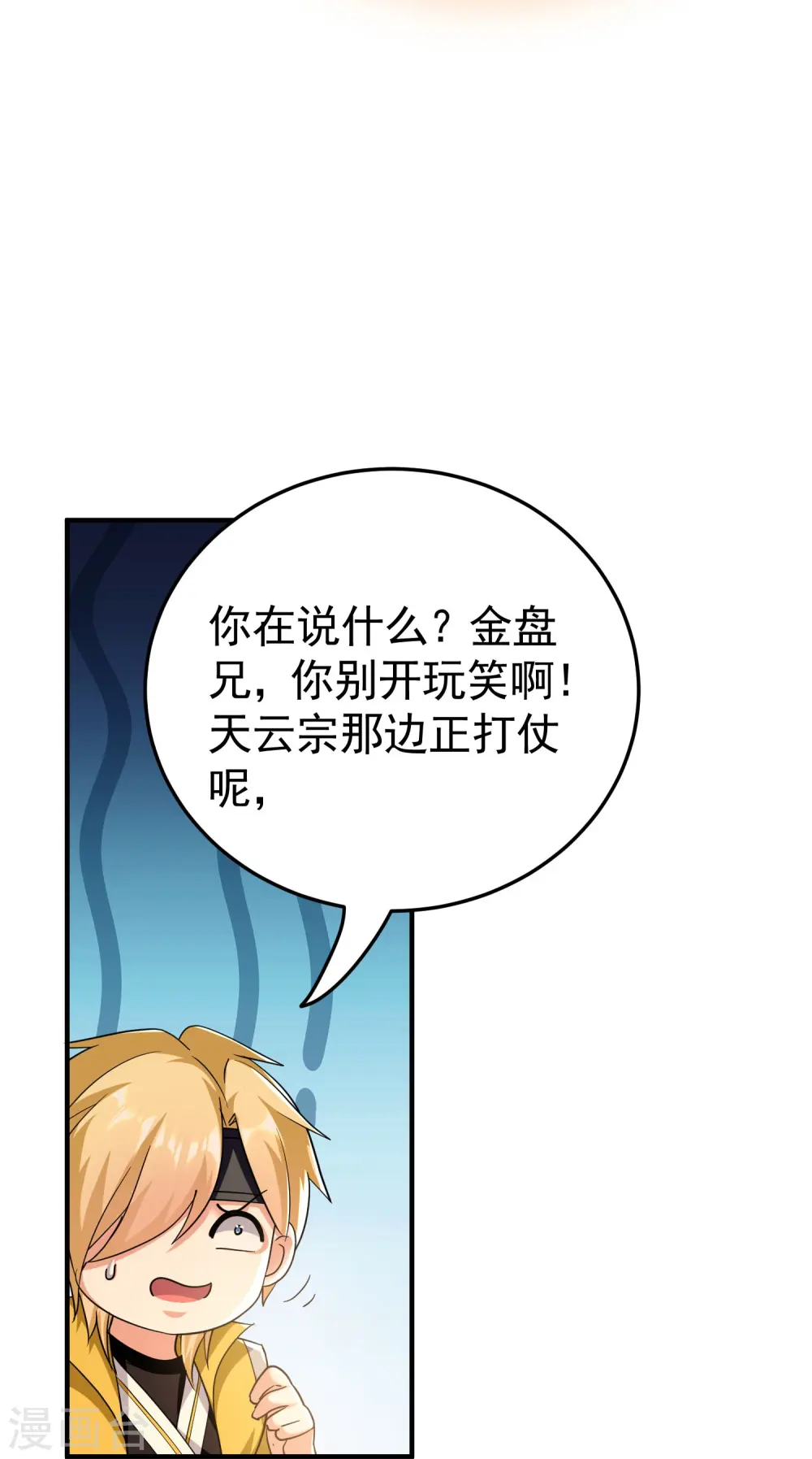 万界仙王漫画,第219话 木头的木，恩情的恩1图