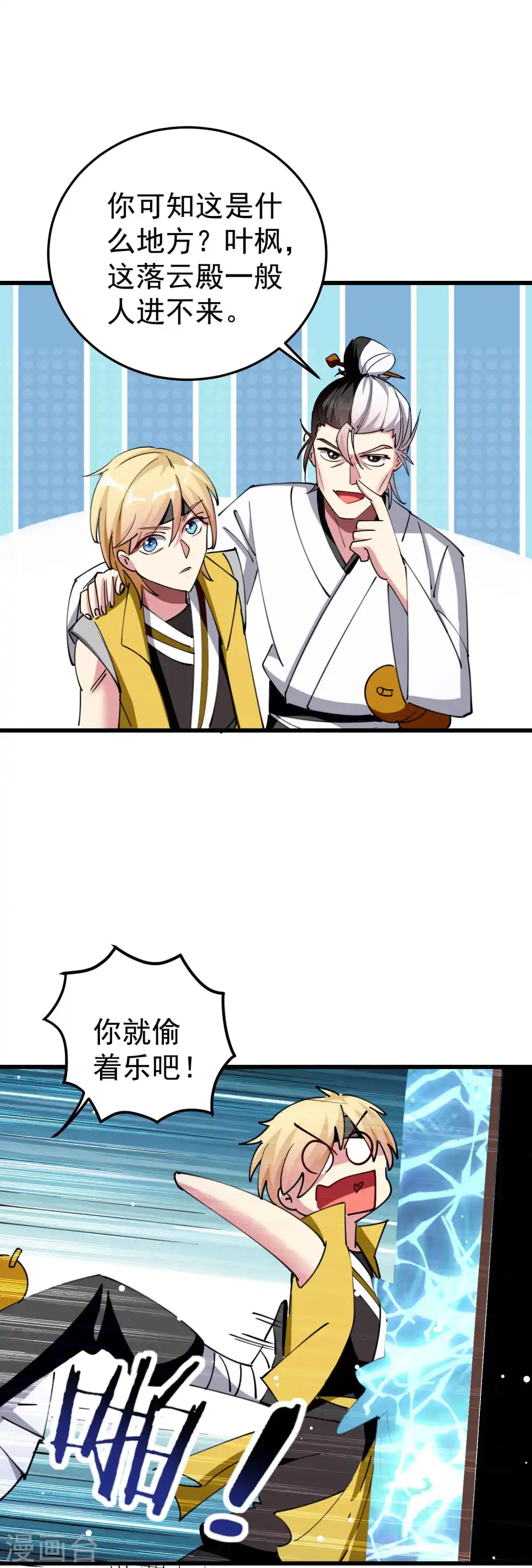 万界仙王漫画,第85话 见不得光的秘密2图