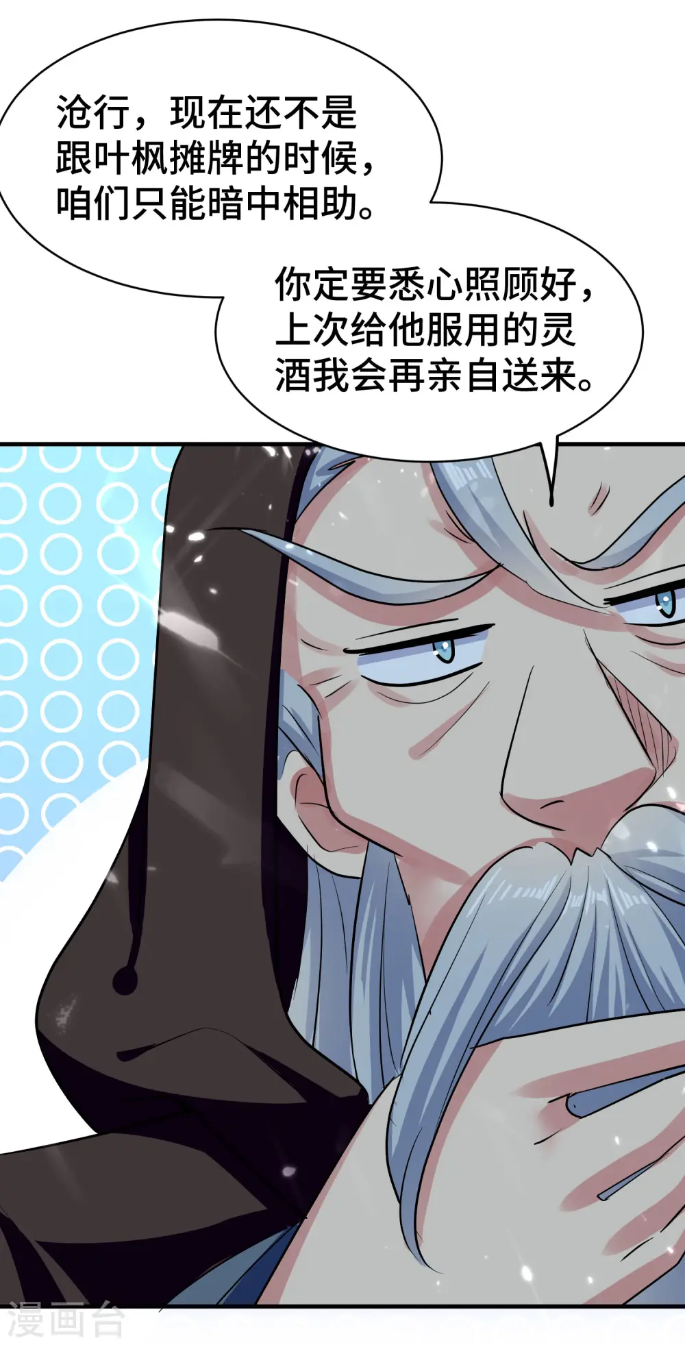 万界仙王漫画,第29话 百年难得一见的天才啊！2图