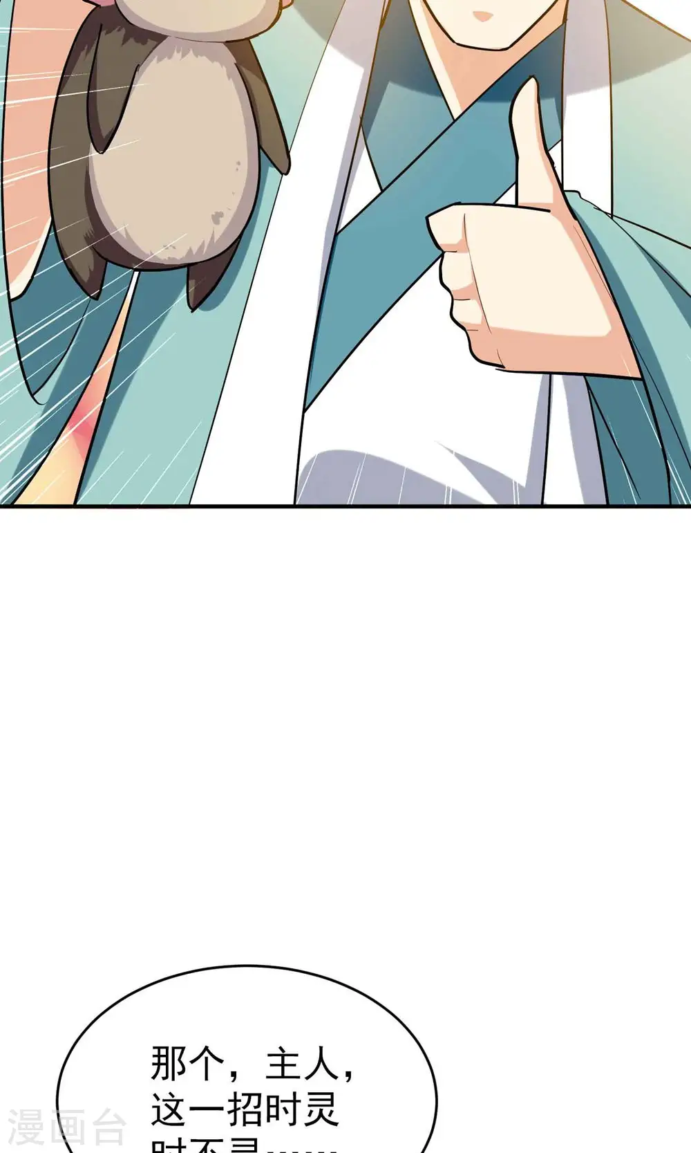 万界仙王漫画,第162话 意料之外的降临？2图