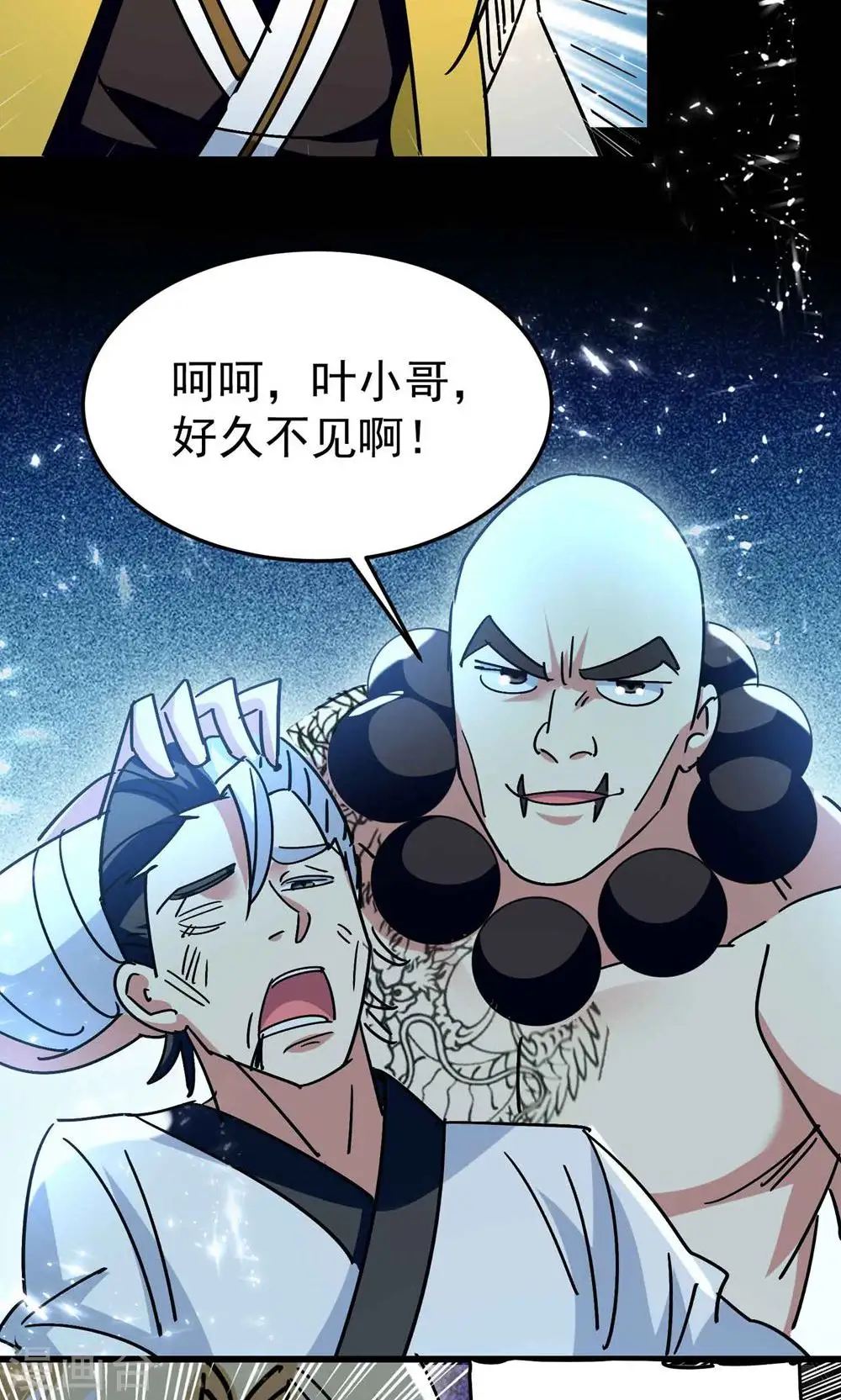 万界仙踪安芸漫画,第191话 一看你就有问题！1图