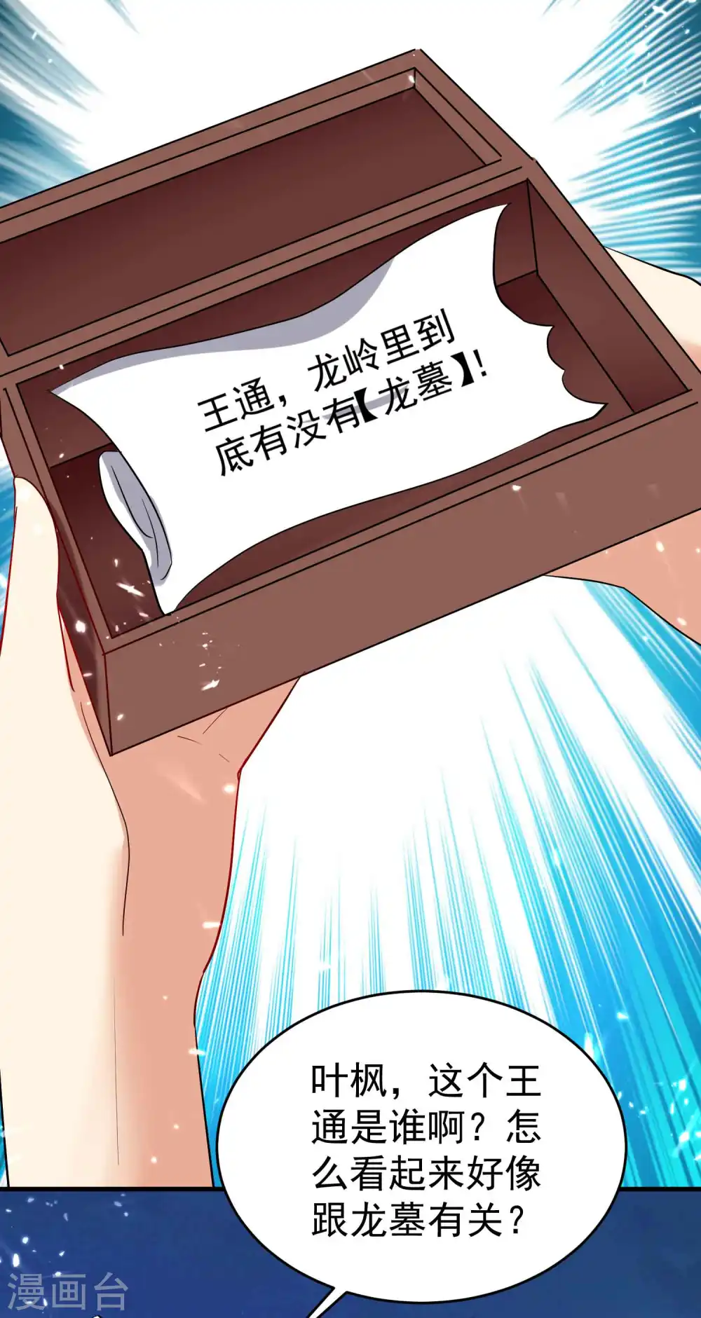 万界仙王漫画,第140话 天云山危在旦夕！2图