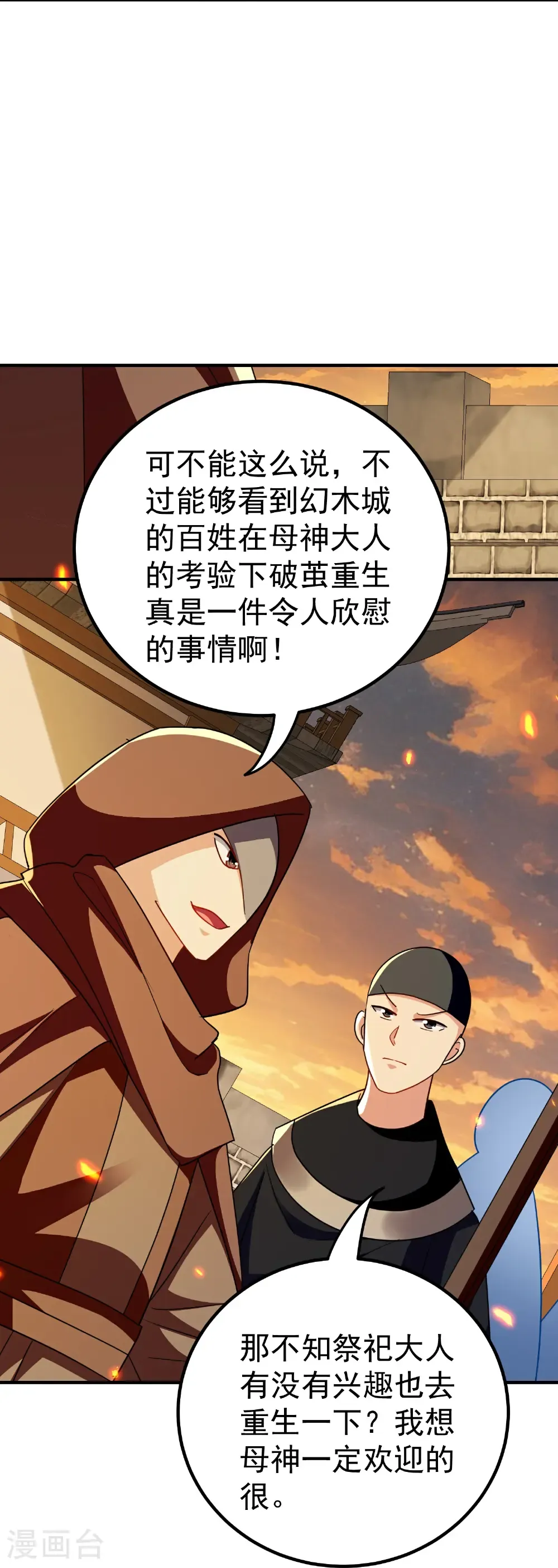 万界独尊漫画,第230话 母神赐福2图