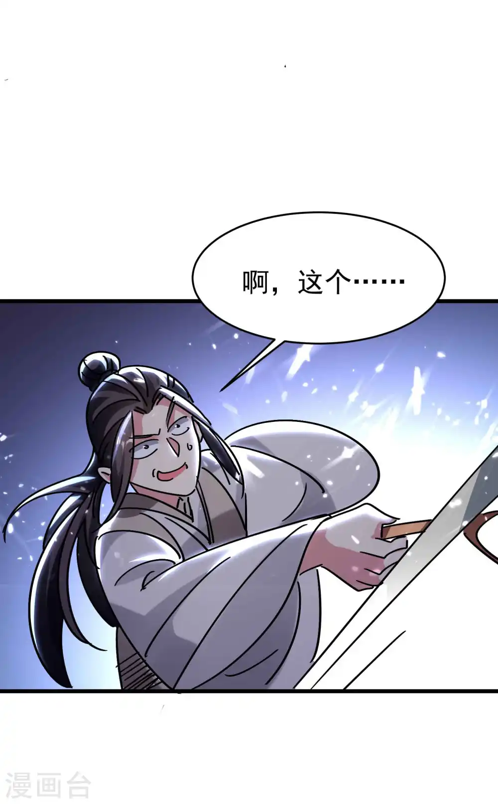 万界仙王漫画,第135话 独特的作弊技巧！1图