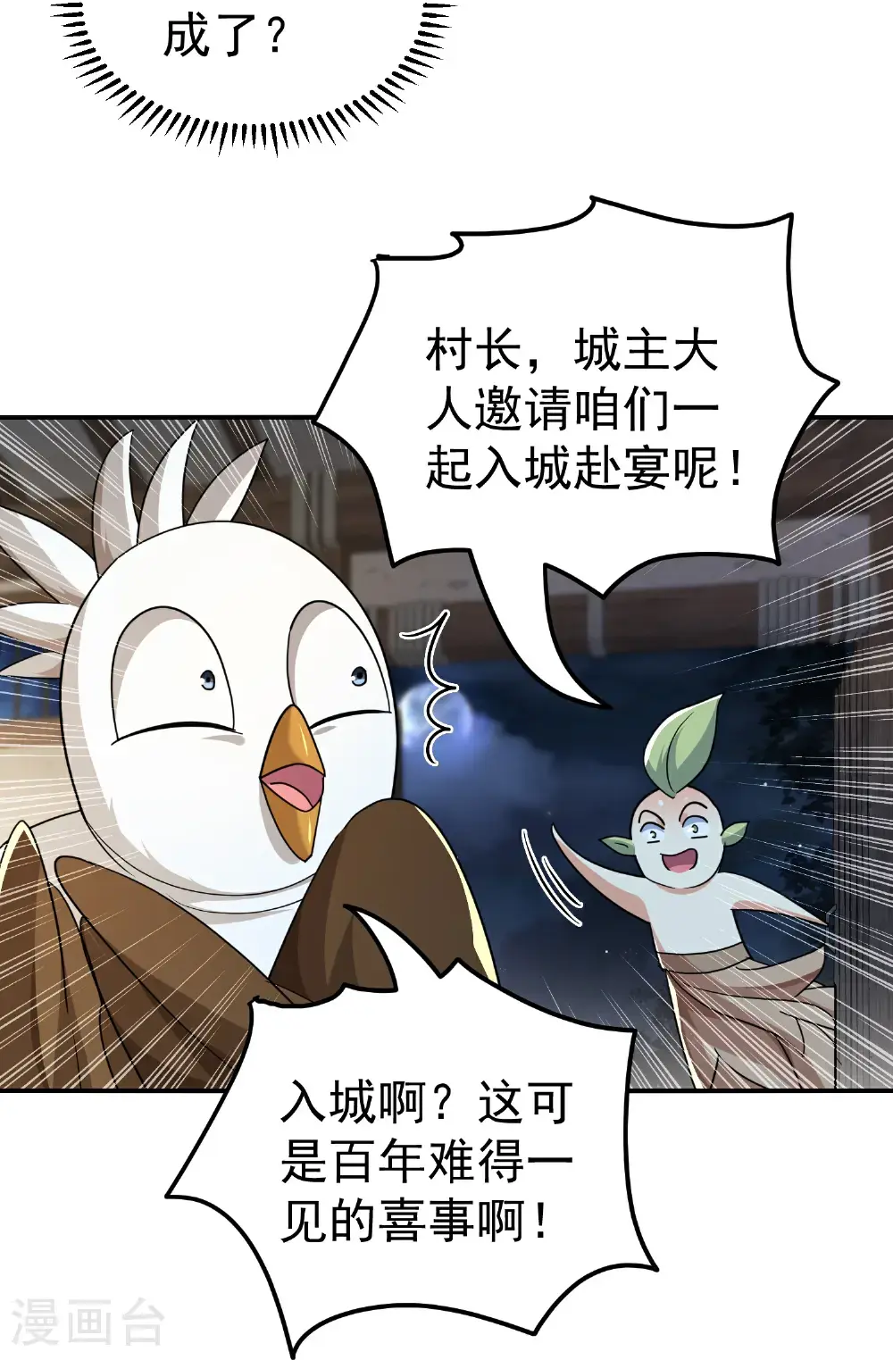 万界仙王漫画全集解说漫画,第227话 入城赴宴2图