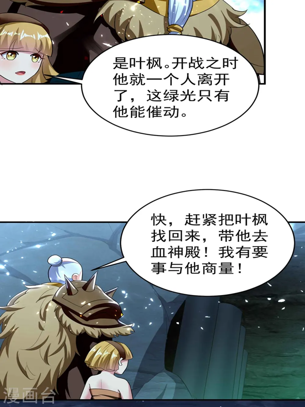 万界仙王漫画,第130话 如果时间能倒流1图