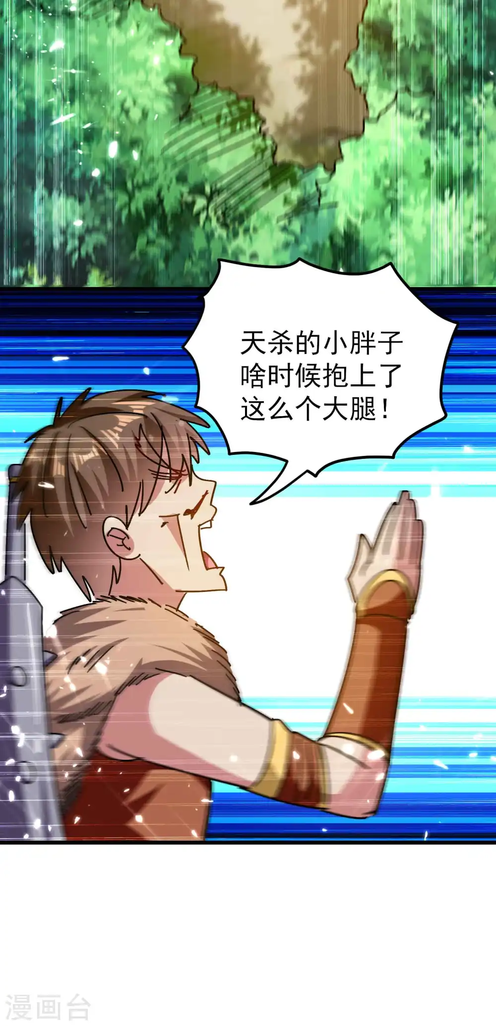万界仙王漫画,第146话 一人一狗计划通！1图