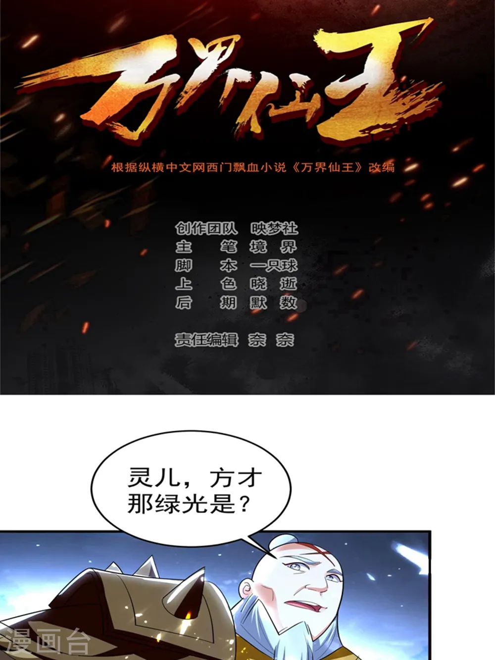 万界仙王漫画,第130话 如果时间能倒流2图