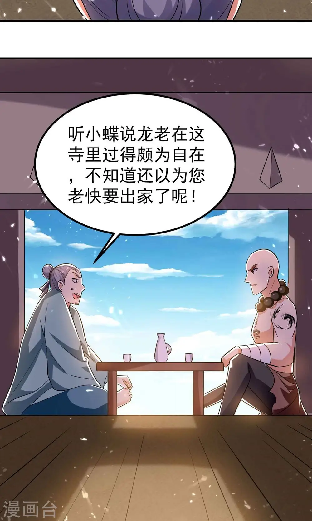 万界仙王红包版漫画,第153话 你们想往哪里跑？1图