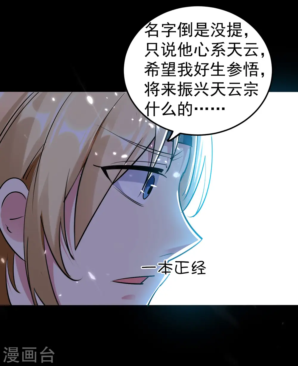 万界仙王漫画免费阅读漫画,第18话 失传的绝学1图