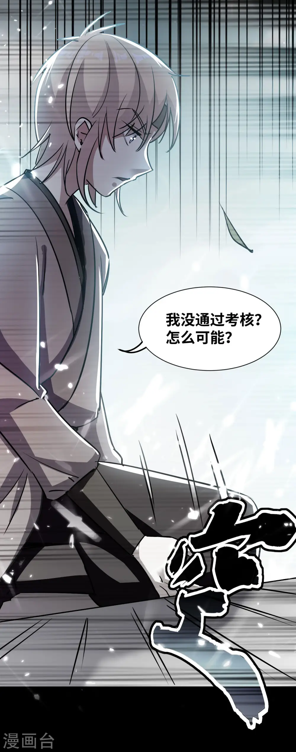 万界仙王漫画,第20话 因为你是我的好兄弟啊！1图