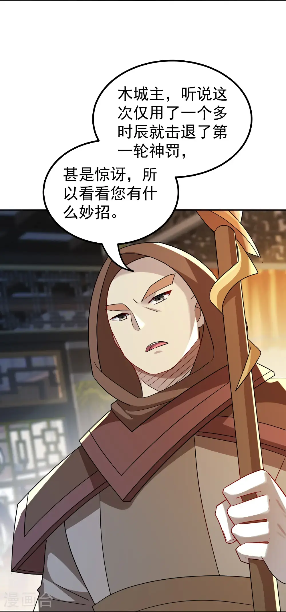 万界仙王漫画,第227话 入城赴宴2图