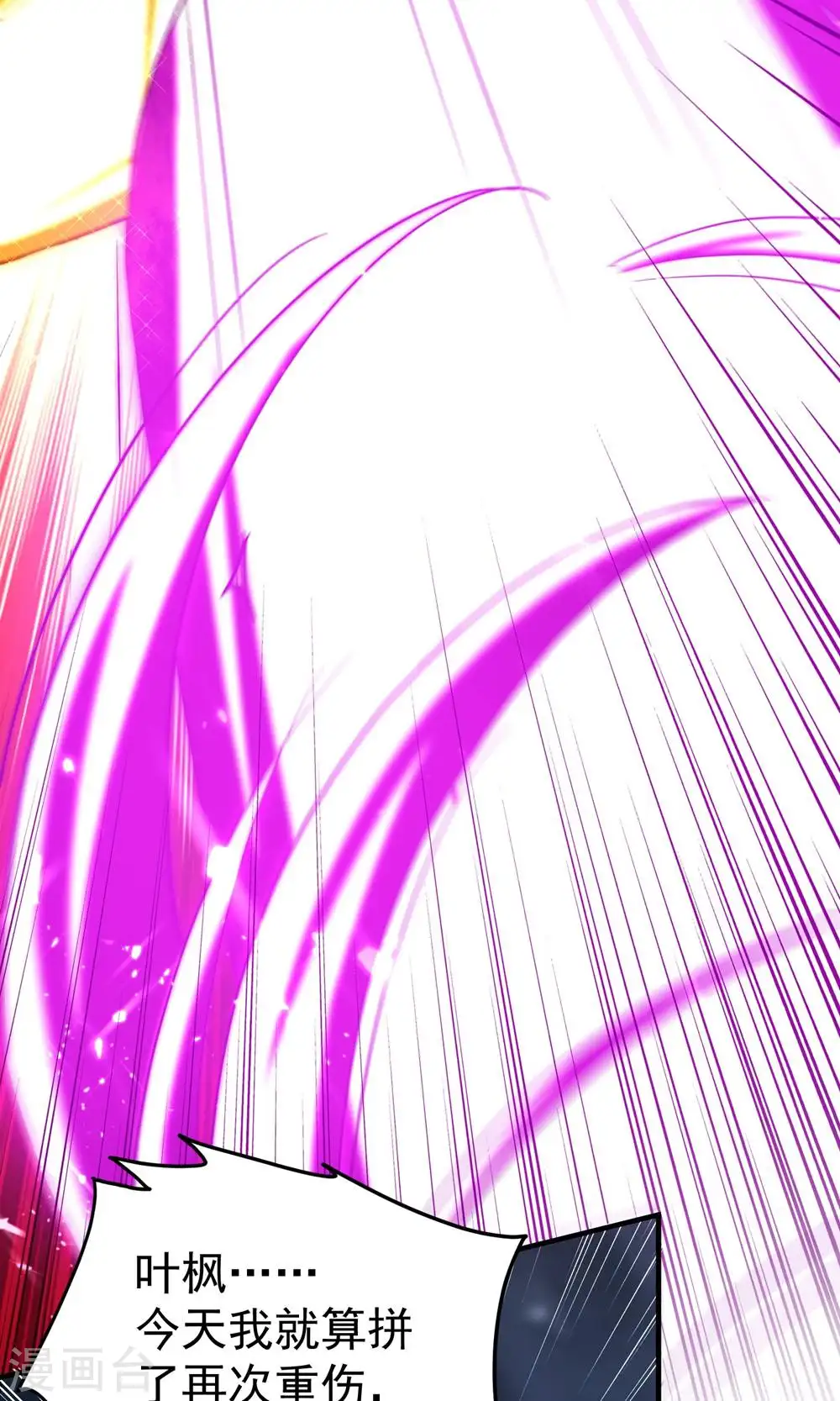 万界仙王漫画,第206话 怎么又是你？！1图