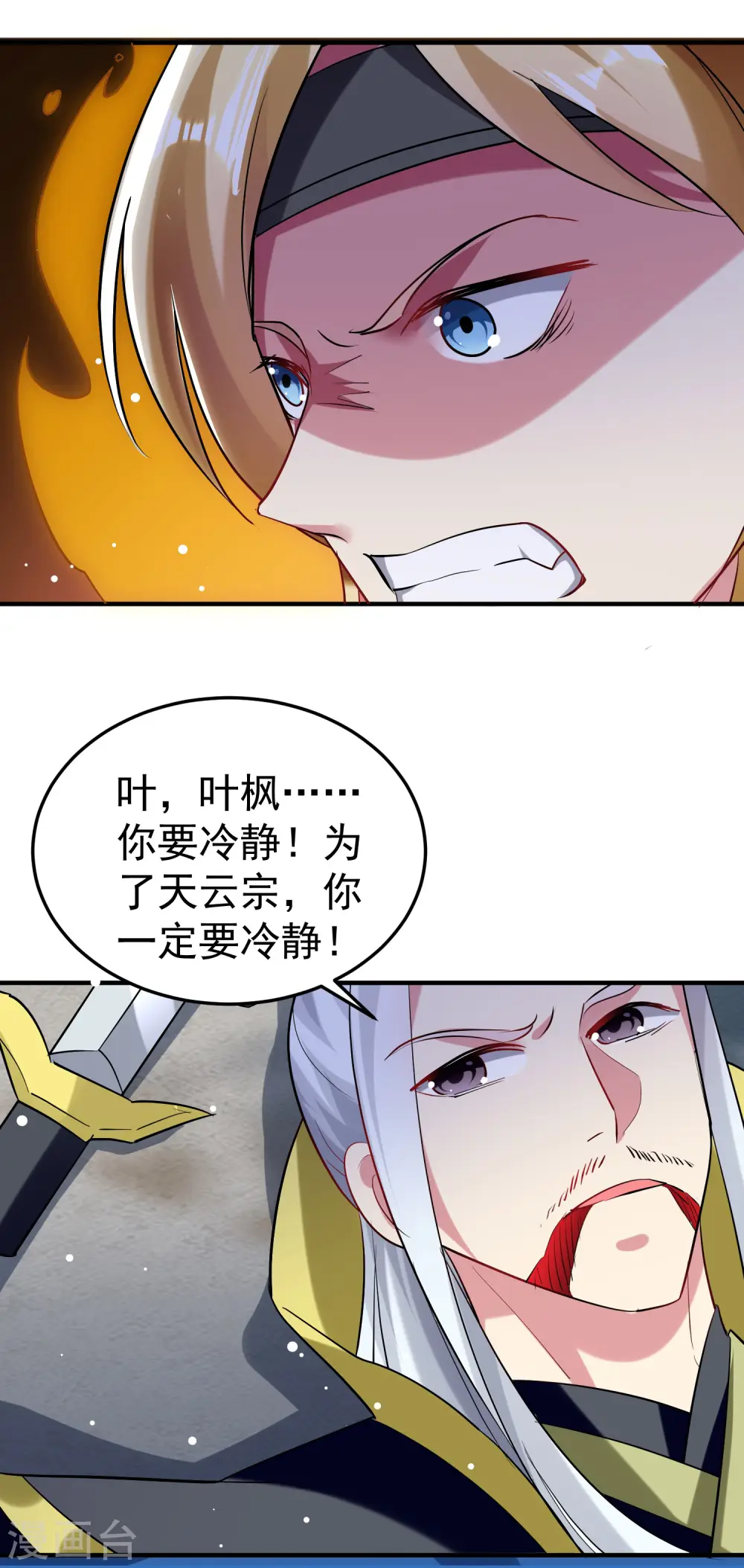 万界仙王百度百科漫画,第78话 不能赢的比试？2图