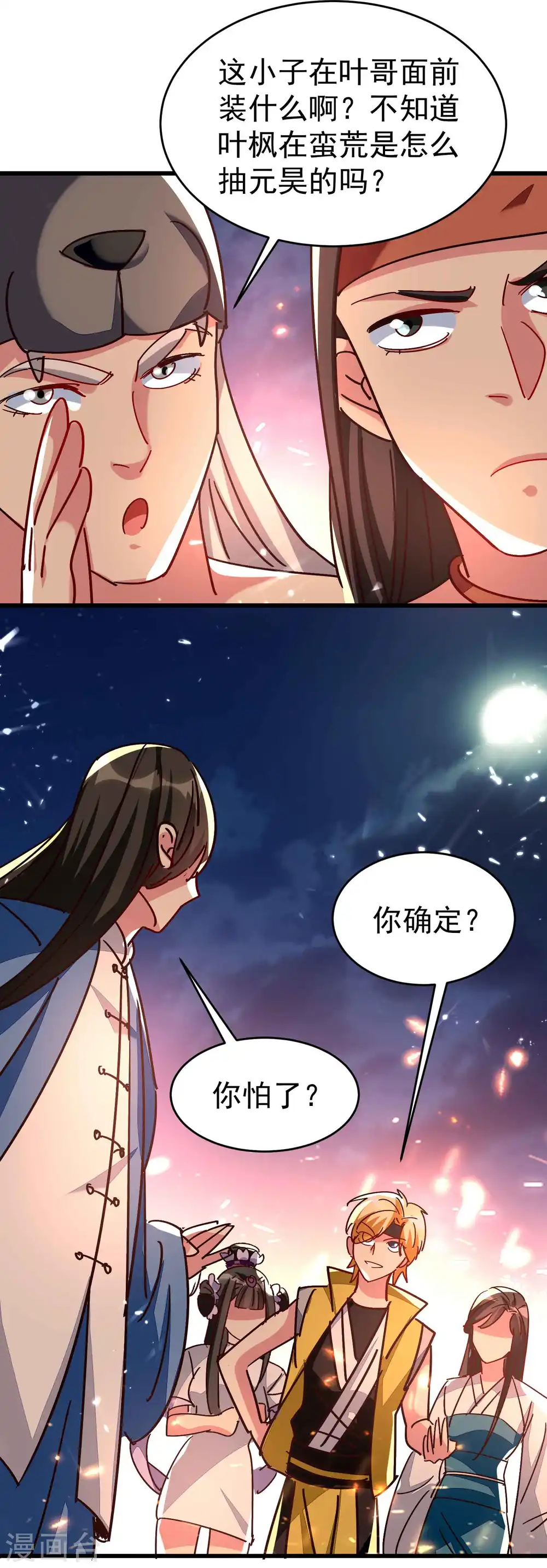 万界仙王漫画,第142话 有人欢喜有人愁2图