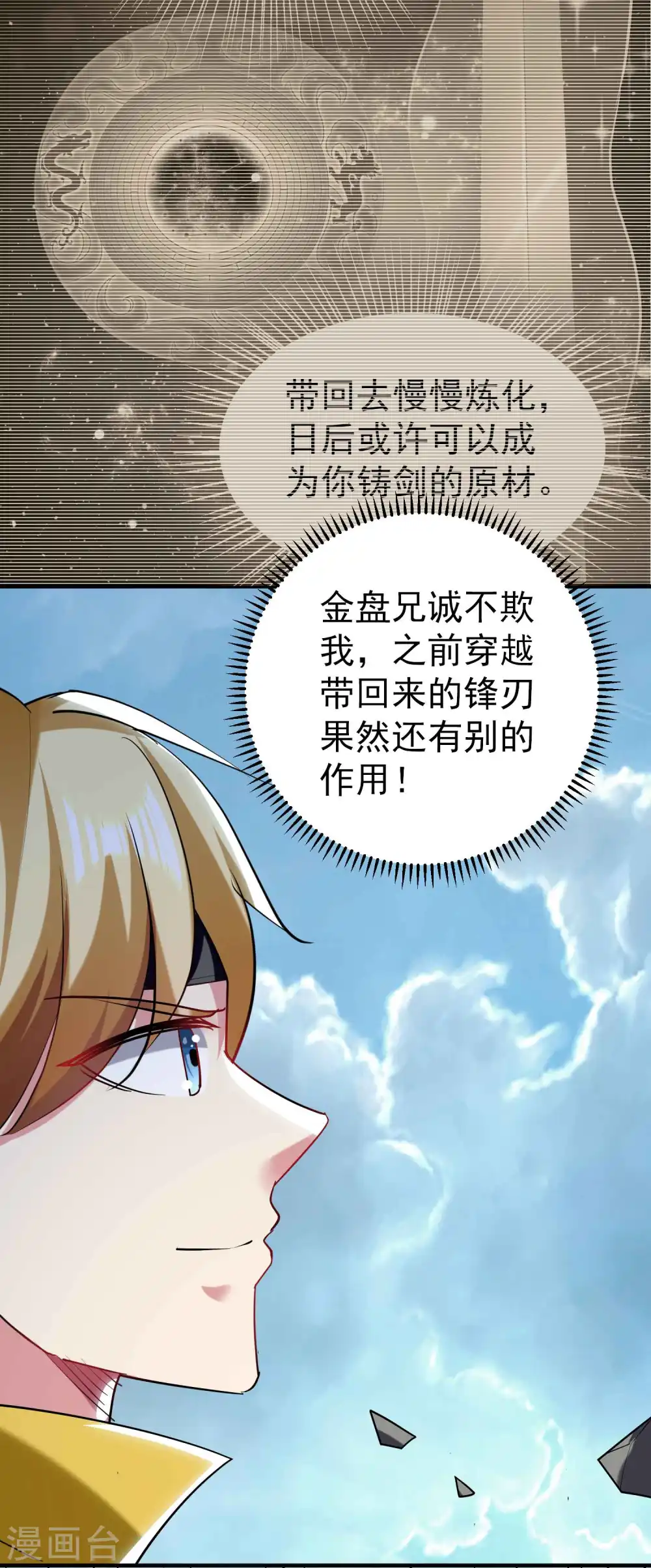 万界仙王游戏介绍漫画,第94话 那是什么怪物？！2图