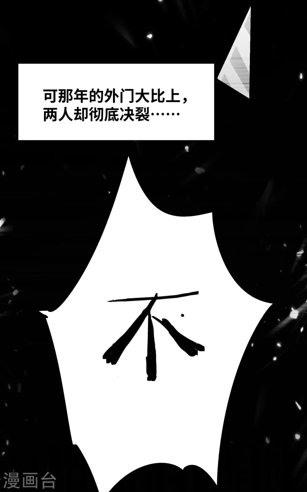 万界仙王漫画,第20话 因为你是我的好兄弟啊！2图