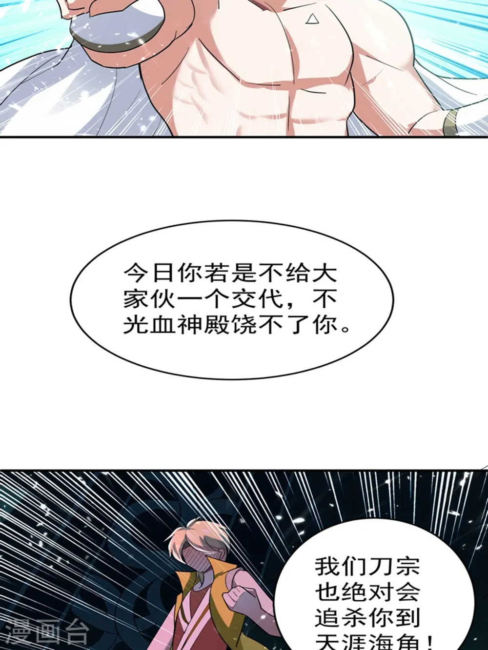 万界仙王红包版漫画,第132话 遇事先晕不会错！2图