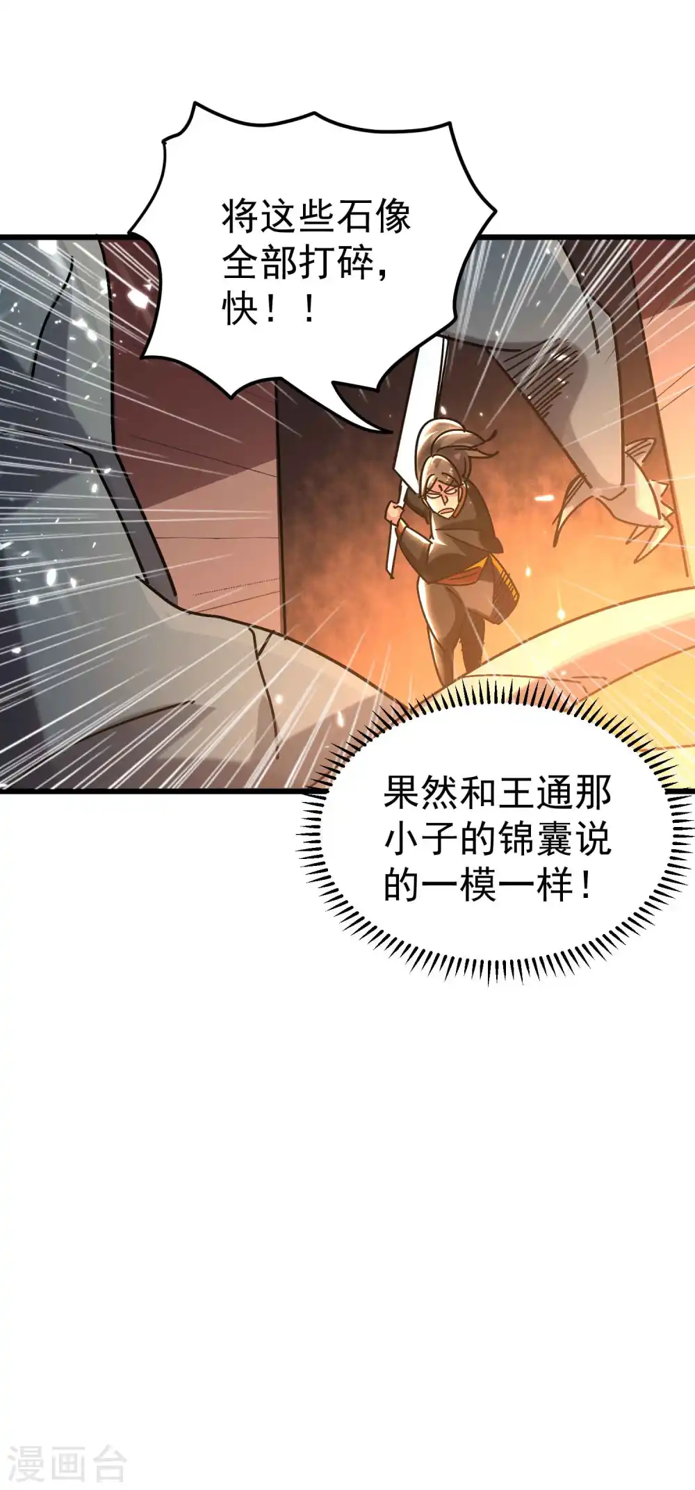 万界仙王漫画全集免费漫画,第135话 独特的作弊技巧！2图