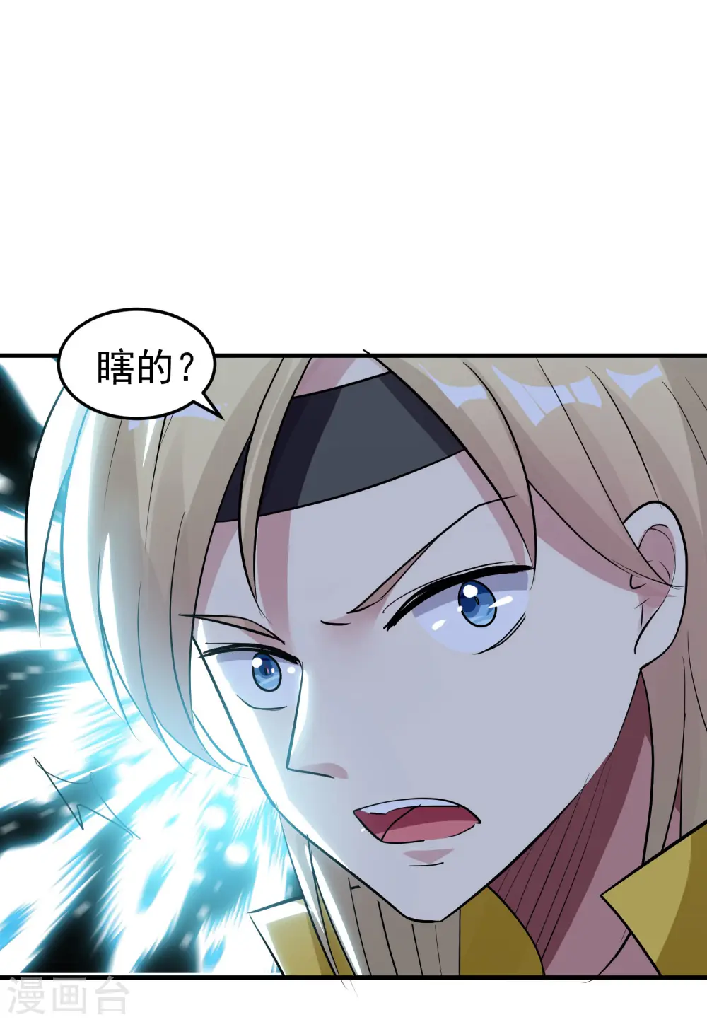 万界仙王漫画,第44话 叶枫失踪了？！2图