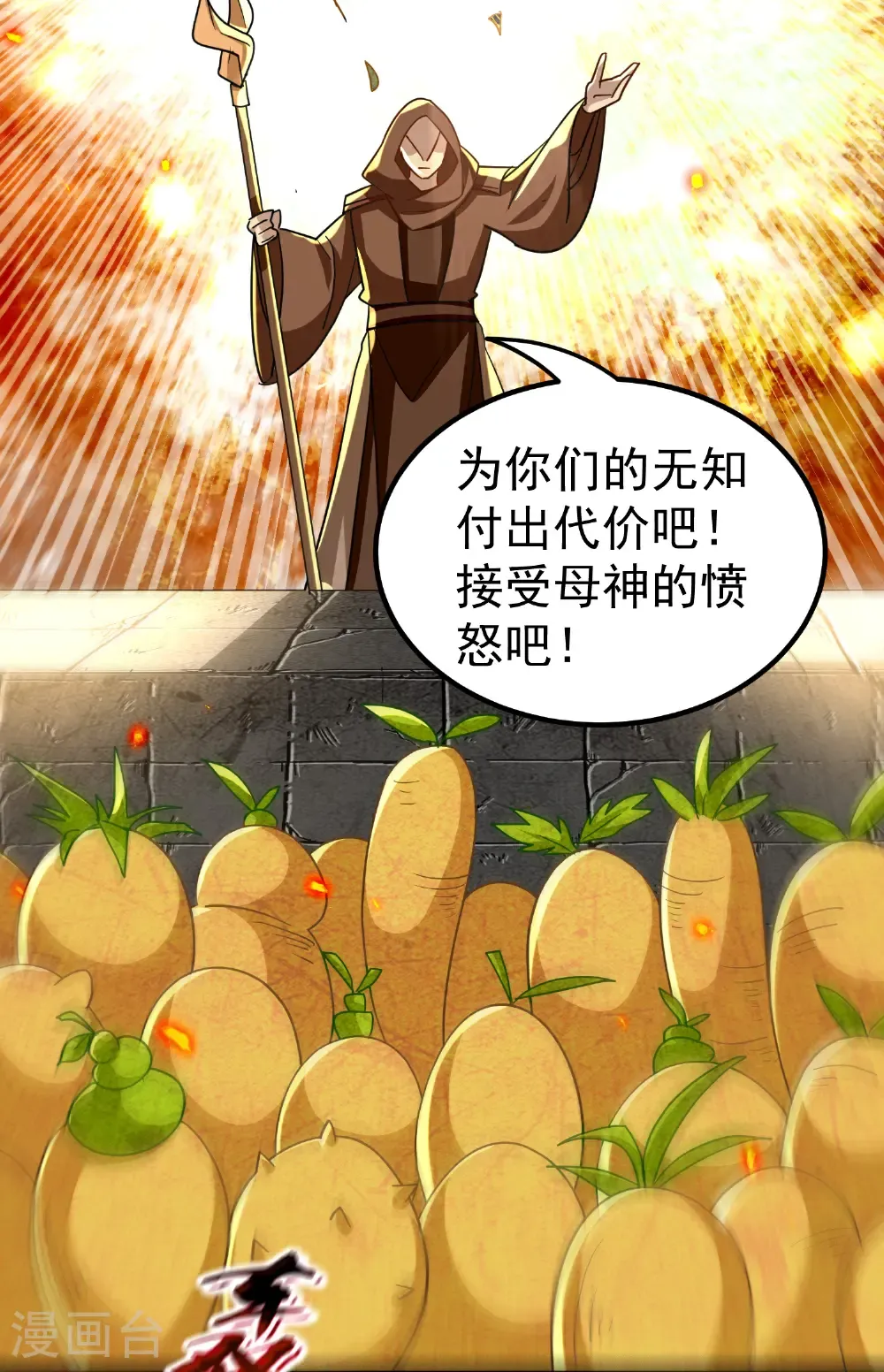 万界仙王小说全文免费阅读漫画,最终话2图