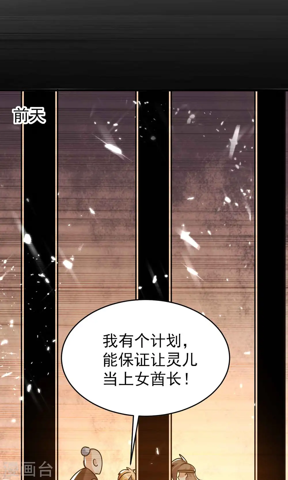 万界仙王漫画,第125话 我可以打一百个！2图