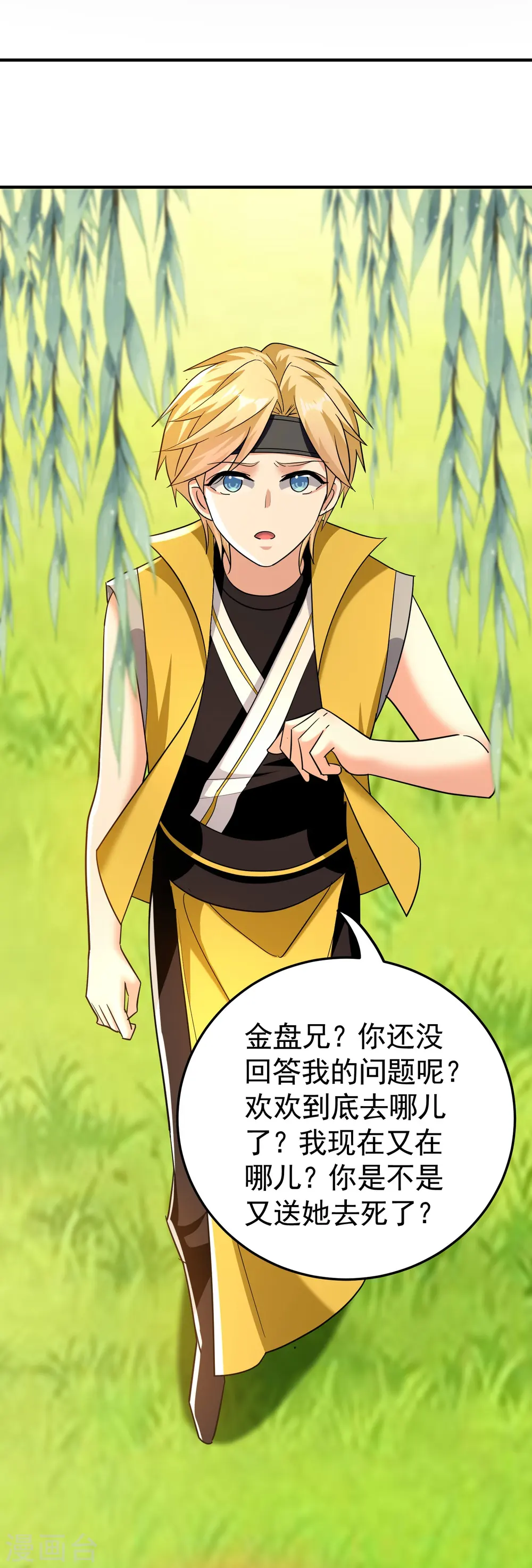 万界仙王漫画,第219话 木头的木，恩情的恩1图