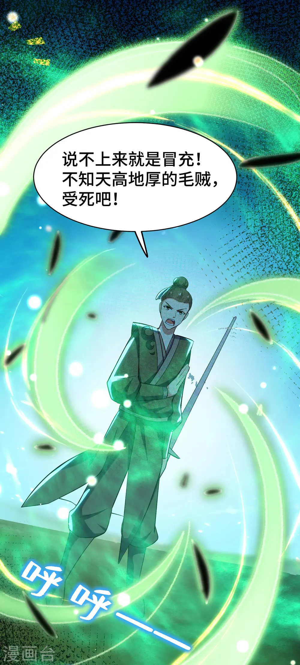 万界仙尊漫画,第27话 想走？做梦！2图